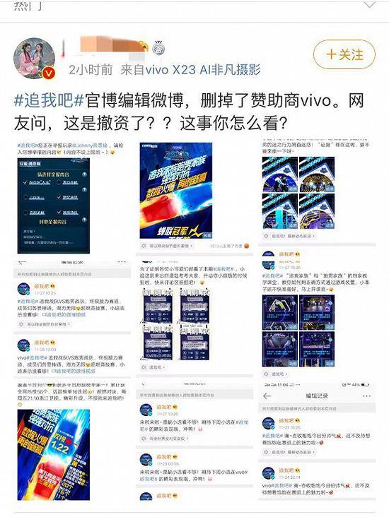 《追我吧》发高以翔声明前1小时 官博忙着干这个