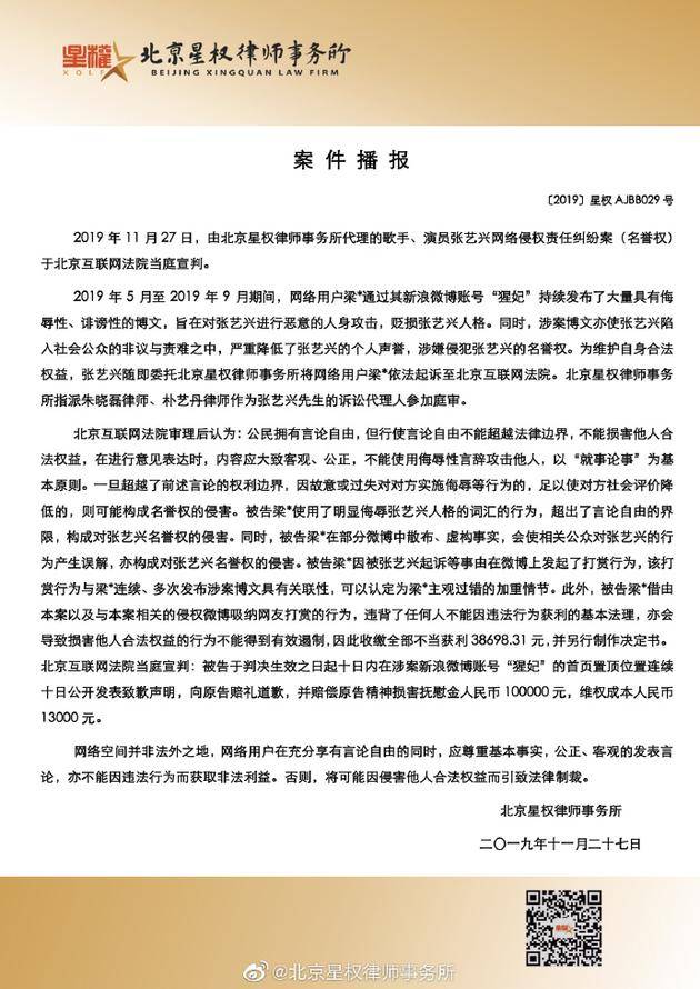 张艺兴名誉权案案件播报