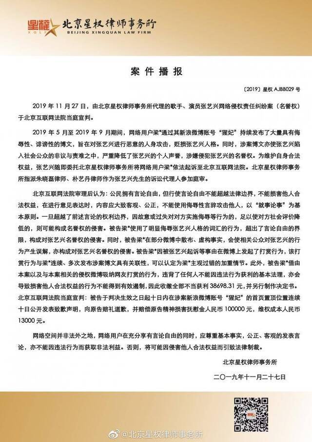 张艺兴名誉权纠纷案胜诉，被告需赔偿10万元及相关支出