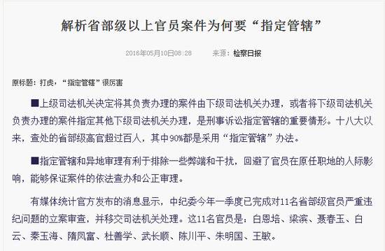 罕见 落马正厅在内蒙古被“不公开审理”