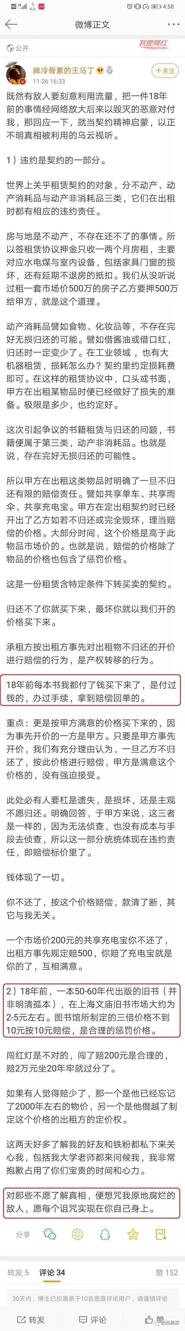 大V自曝薅大学图书馆羊毛 网友:钻空子还洋洋得意