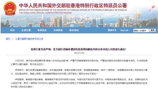 驻港公署网站截图