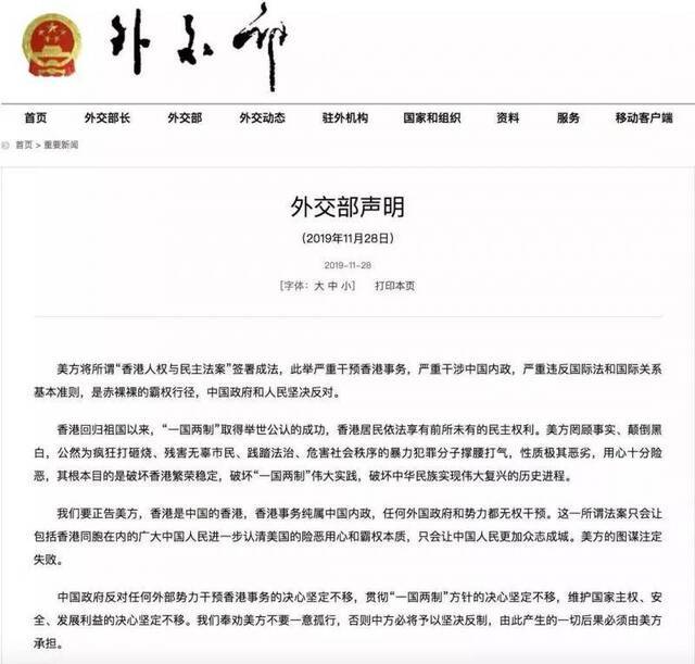 外交部就美方签署涉港法案发表声明