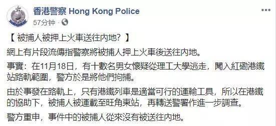 大批示威者被押上火车运往内地？港警紧急回应