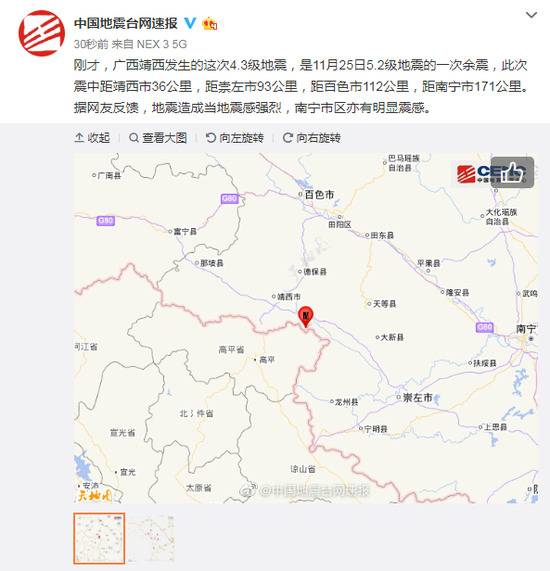 广西靖西发生4.3级地震 南宁市区有明显震感