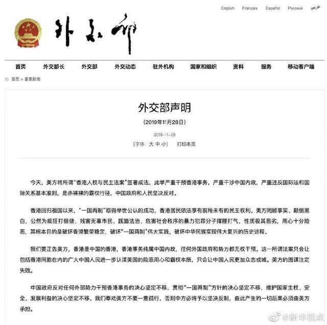 外交部就美方签署“香港人权与民主法案”发表声明