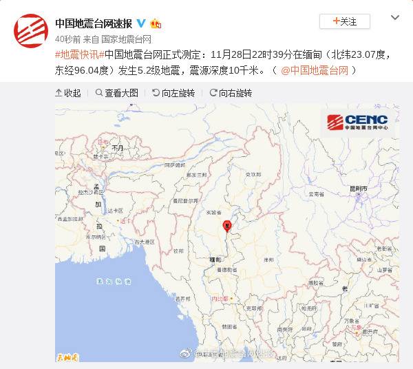 缅甸发生5.2级地震 震源深度10千米