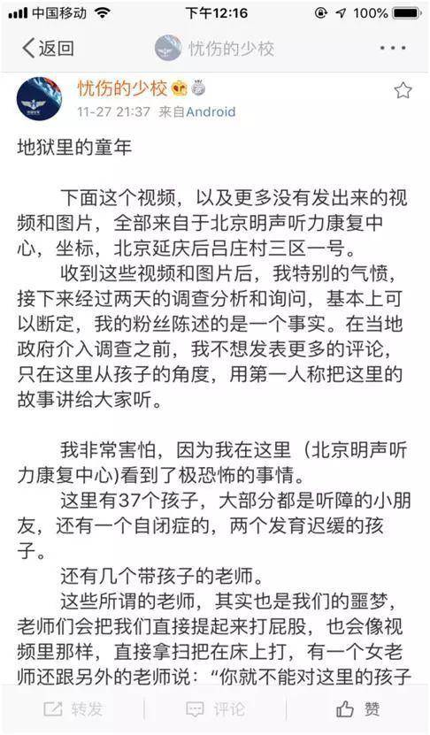 2人被刑拘 探访北京一网传虐童听障康复中心