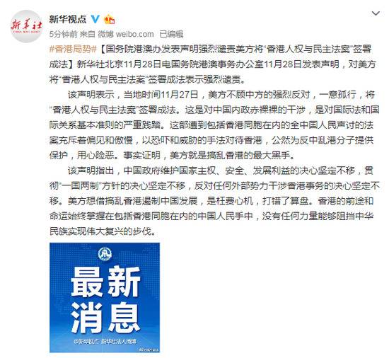 美方将涉港法案签署成法 国务院港澳办强烈谴责