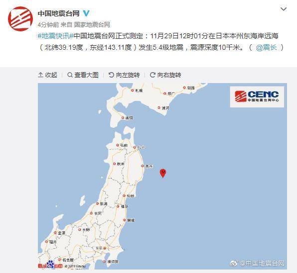 日本本州东海岸远海发生5.4级地震 震源深度10千米