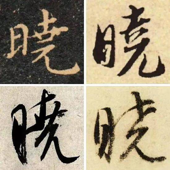 高晓松图书馆题字仨字错俩？高晓松：我喜欢(图)