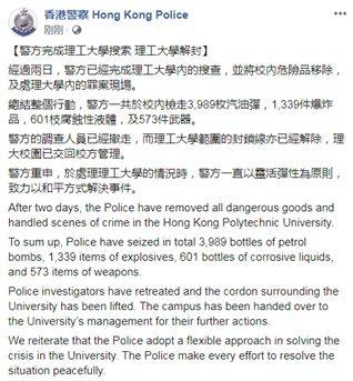 香港警方声明截图