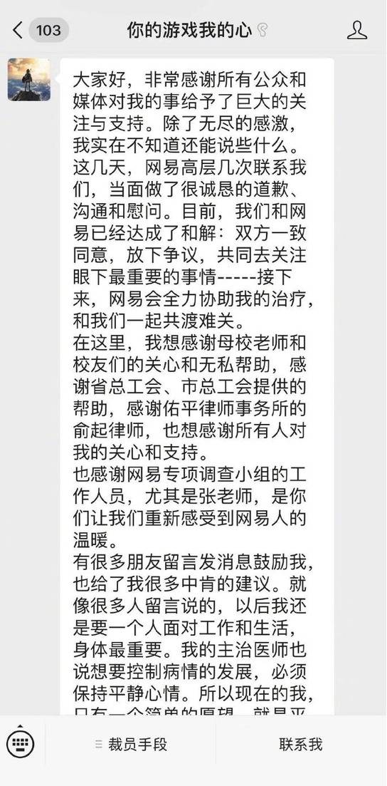 网易“暴力裁员”新进展：已与被裁员工达成和解