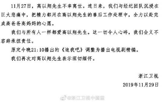 浙江卫视发声明：29日《追我吧》改播电视剧精编