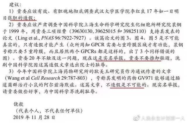 网传饶毅实名举报学术造假，国家自然科学基金委：正了解