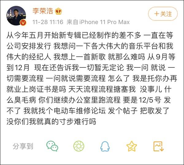 专辑发行受阻 李荣浩称要去电动车维修论坛发新歌