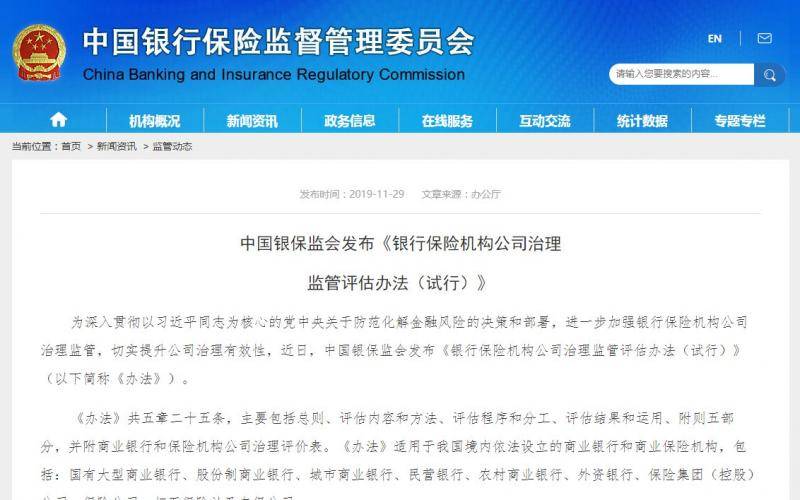 出新规！银保监会：公司治理监管评估为E级者将面临处罚