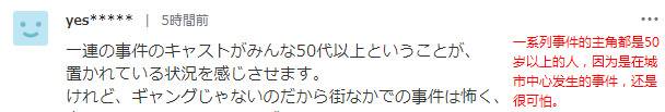 东京铲除老年暴力团伙 网友吐槽：杀手都老龄化了