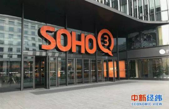 ▲北京光华路SOHO 3Q中新经纬薛宇飞摄