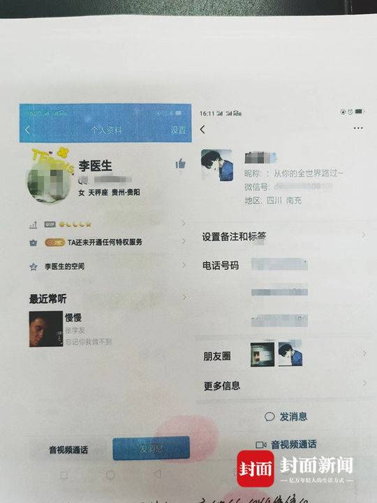 得知同学患精神病 男子QQ假扮医生骗医药费4500元