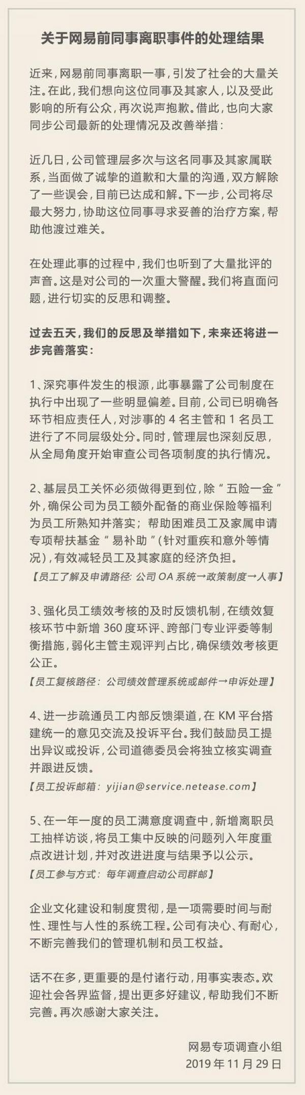 网易最新声明。