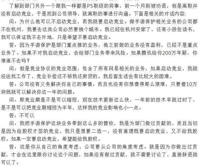 因竞业协议生活陷窘境？ 前员工们和网易杠上了