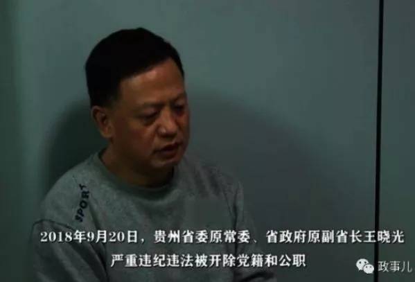 “数罪并罚”的3个省部级官员 干了啥？