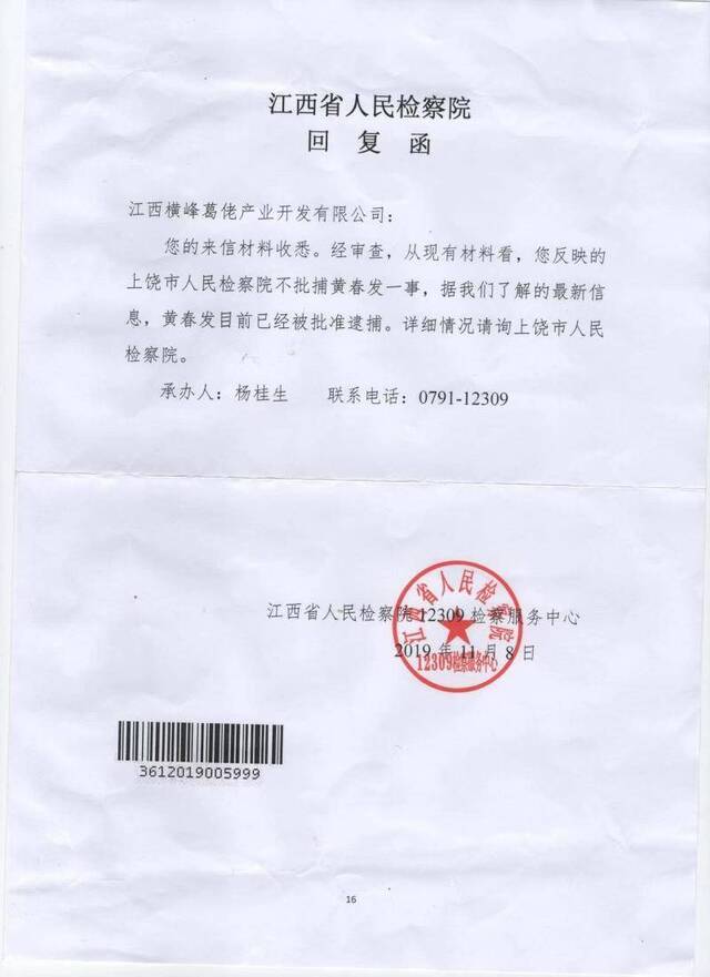 江西省人民检察院向当事人出具的回复函。受访者供图