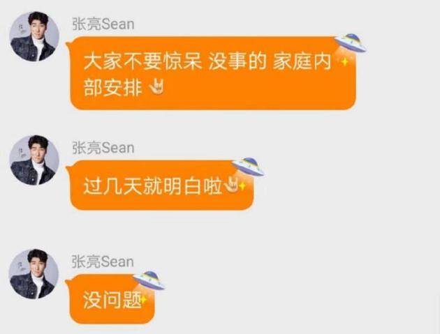 张亮在粉丝群发言截图