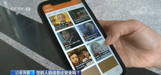 央视调查:5000多张人脸照片10元兜售 被用在哪儿?