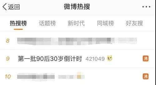 首批90后30岁倒计时 哪一瞬你觉得自己不再是小孩