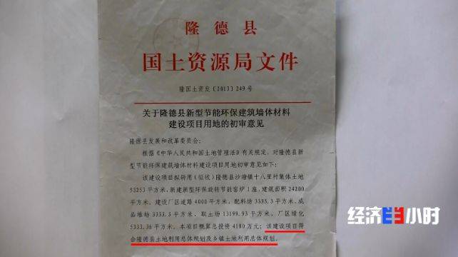 《关于隆德县新型节能环保建筑墙体材料建设项目用地的初审意见》