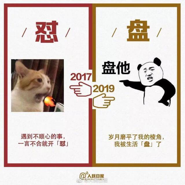 2017和2019流行语对比 句句戳心