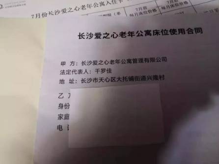 老年公寓涉非法吸收公众存款 四千老人损失超5亿