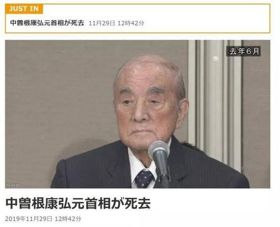 日本放送协会（NHK）报道中曾根康弘去世的消息网页截图。