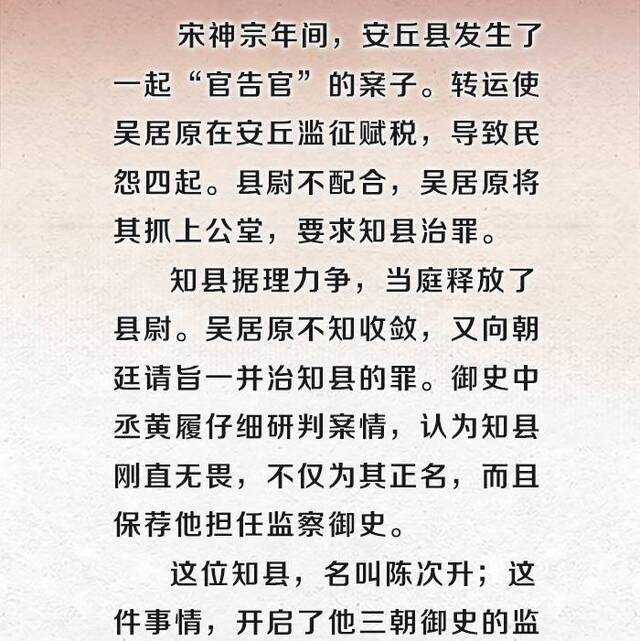 历史上的监察官丨陈次升:忠于职守,三朝御史