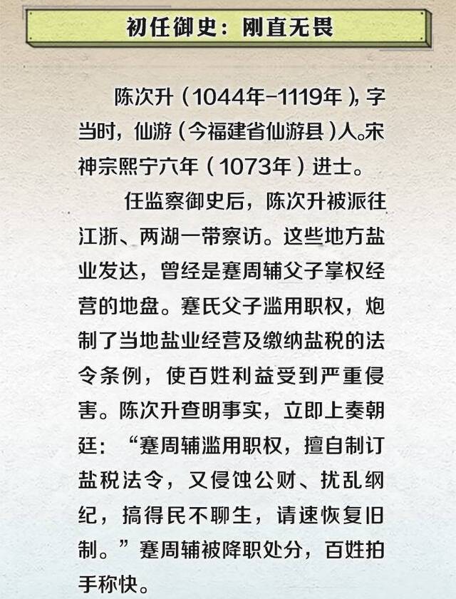 历史上的监察官丨陈次升:忠于职守,三朝御史