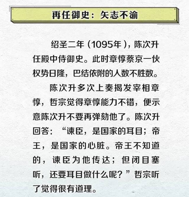 历史上的监察官丨陈次升:忠于职守,三朝御史