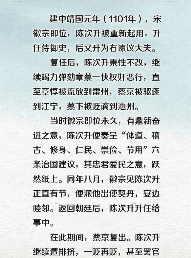 历史上的监察官丨陈次升:忠于职守,三朝御史