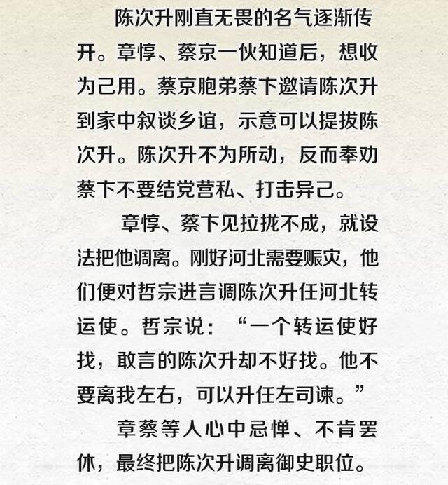 历史上的监察官丨陈次升:忠于职守,三朝御史