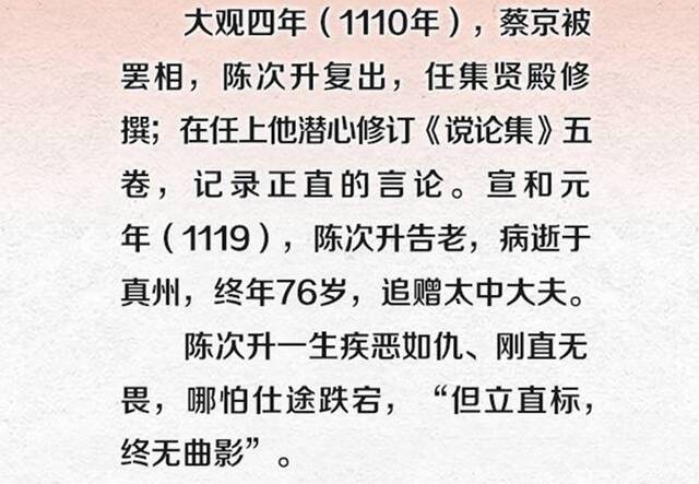 历史上的监察官丨陈次升:忠于职守,三朝御史