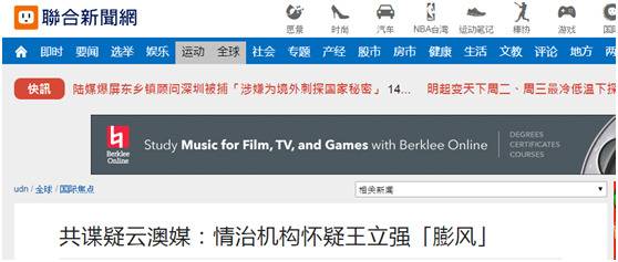 联合新闻网报道截图