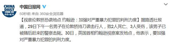 约翰逊视察伦敦桥恐袭地：加强对暴力犯罪判刑力