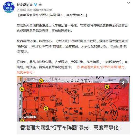 香港理大暴乱“行军布阵图”曝光 高度军事化(图)