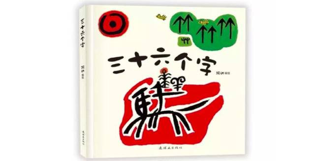 中国原创绘本中，哪些作品拥有独特的创造力？