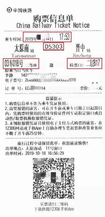 权威解读：电子客票时代到底怎么坐火车？