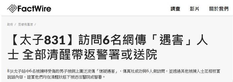 港铁太子站警察打死人？港媒查证:“死者”均健在