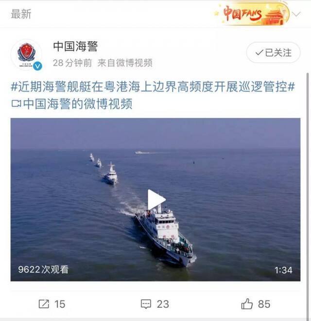 中国海警在粤港海上边界高频度巡逻管控