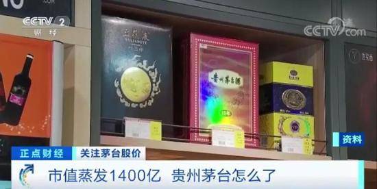 6天市值没了1400亿 一瓶难求的茅台走下神坛？