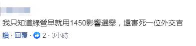 “台独”分子又造谣大陆干预选举 台网友：神经病